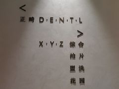 -齐玉齿科JADENTAL