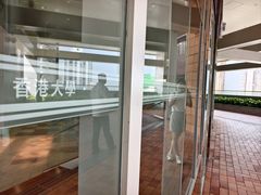-香港大学