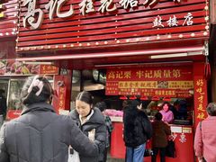 -高记桂花糖炒栗(鼓楼店)