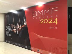 -中央音乐学院歌剧音乐厅