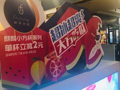 -鲜果时间·果蔬茶(欧亚商都超市店)