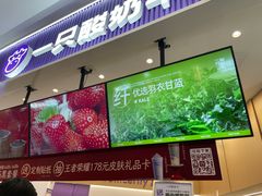 -一只酸奶牛(来福士店)