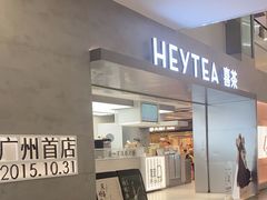 -喜茶(广州东方宝泰店)