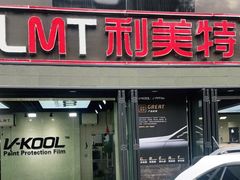 -利美特•威固V-KOOL双膜(杨浦授权店)