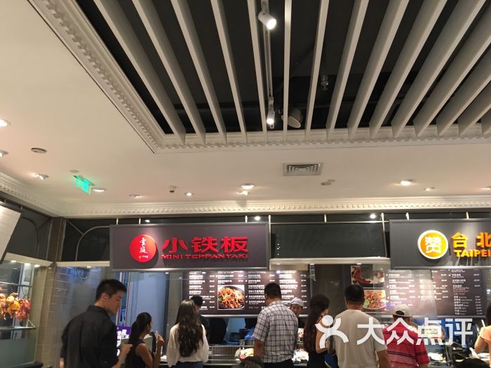 美又美小铁板(来福士店)图片 - 第12张