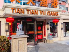 -天天渔港(杏林街店)