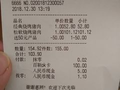 账单-美珍香(五角场第一食品店)