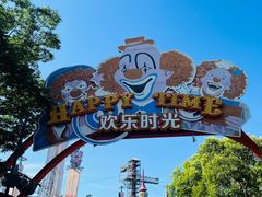 -上海欢乐谷