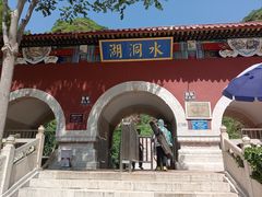 -湖洞水自然风景区