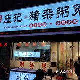 苏州人是懂夜宵的