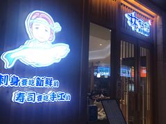门面-林妈妈村·日式料理(宝山万达店)
