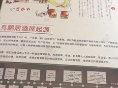 -鸟鹏烧鸟居酒屋(熙龙湾店)