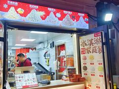 -冰冰酱老味刨冰绵绵冰(中山路总店)