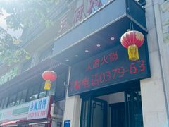 -天府火锅·始于1989年(老城十字街店)