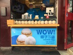 -椰子下蛋(南锣鼓巷店)