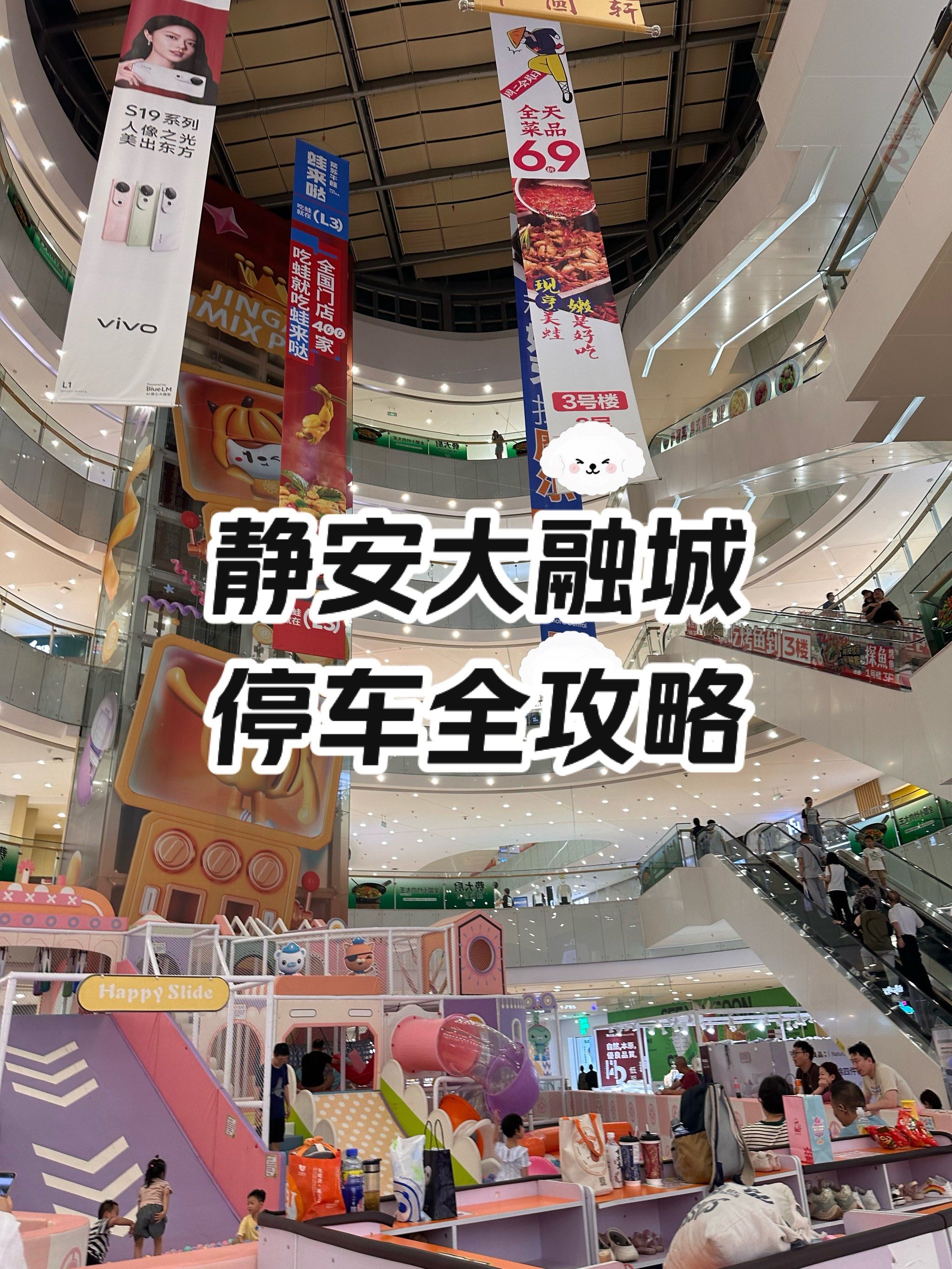 静安大融城停车全攻略来咯!