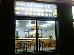 -马德元纯汤牛肉面(太奥广场店)