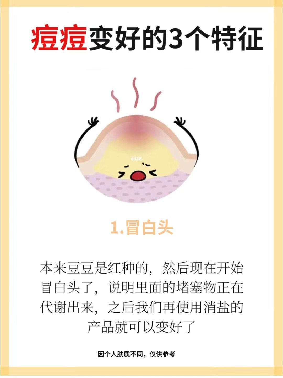 痘痘变好的3个特征!你符合几个?
