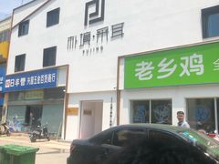 -朴境采耳·足道按摩(科学大道旗舰店)