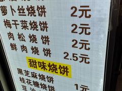 菜单-朱记小郑酥烧饼(建康路店)