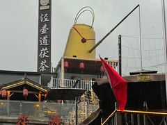 -茯茶镇