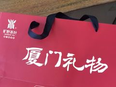 -厦门老字号·旷野茶叶(茶厂直营中山路店)