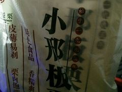 -邢记板栗(铜陵二店)