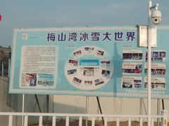 -宁波冰雪大世界(北仑区)