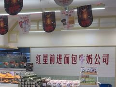 -红星前进面包牛奶公司(君太店)