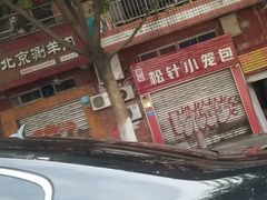 -舒小笼松针小笼包
