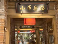 -小吊梨汤·北京菜·烤鸭(华润万象城店)