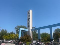 -太阳宫公园