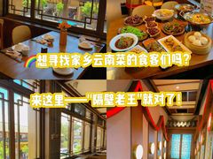 -隔壁老王·家常云南菜(花巷店)