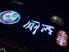 门面-蜀串香牛杂火锅串串