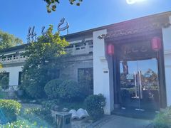 -孔乙己(后海店)