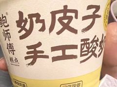 -鲍师傅糕点(八一馆店)