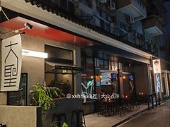 -大聖·精酿啤酒(市南路店)
