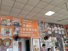 -关氏饮食店