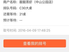 -靓靓蒸虾(中山公园店)