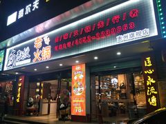 -卤教授老火锅