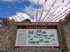 -叠溪松坪沟景区