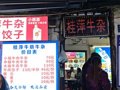 -桂萍特色牛筋牛杂(长堤街总店)