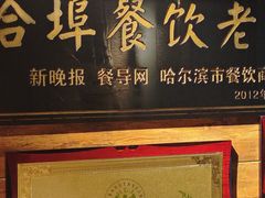-可口香·非遗老号烧烤(南岗直营店)