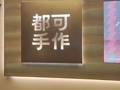 -都可手作(学士街手作店)