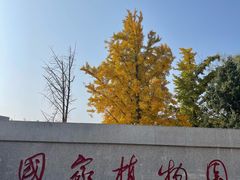 -国家植物园南园