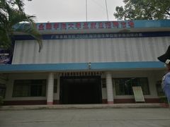 -广东金融学院(校本部)
