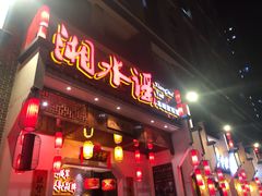 门面-湘水谣(芙蓉店)