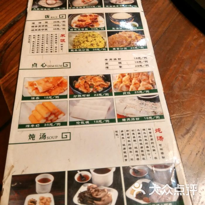 太艮堡毋米粥菜单图片-北京火锅-大众点评网