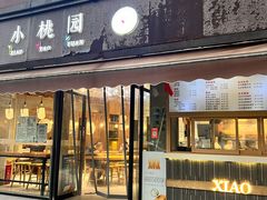 -小桃园·豆浆油条(复兴中路店)