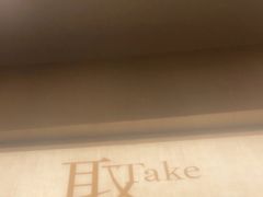 -爷爷不泡茶 NOYEYENOTEA(长沙五江天街店)